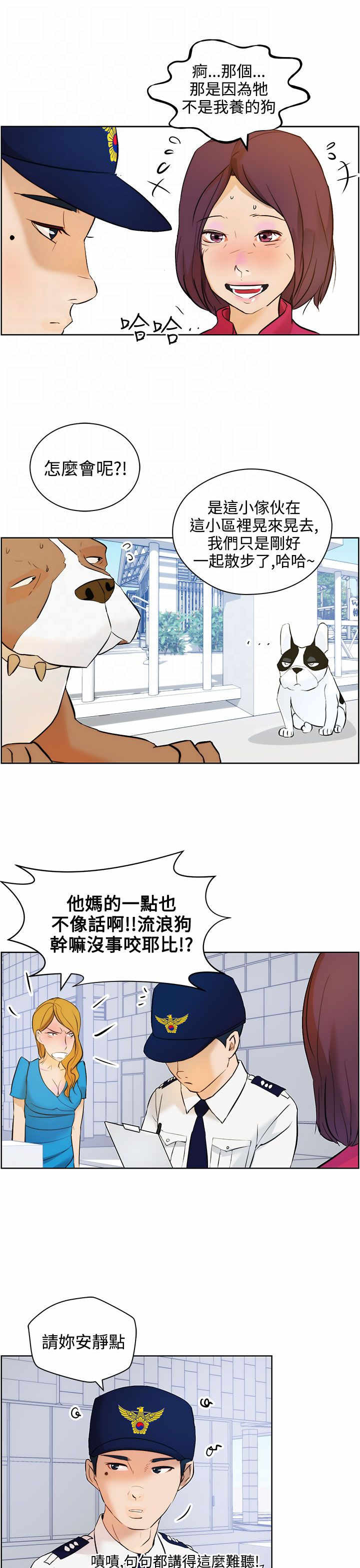 物种生物变异漫画,第8章：护主有功4图