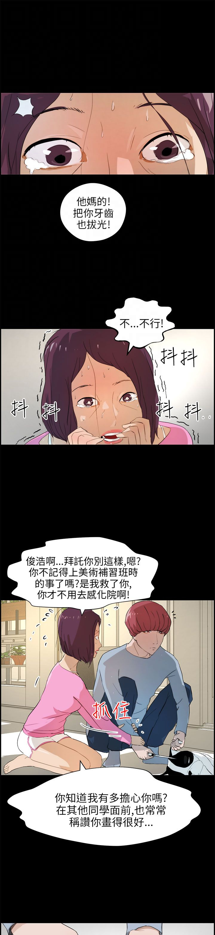 物种转换器视频漫画,第22章：抉择1图