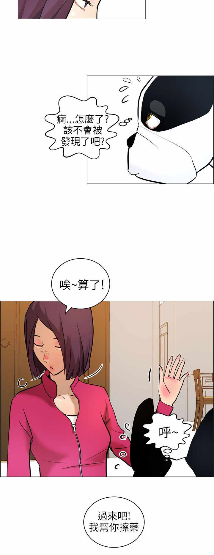 物种繁殖过程漫画,第9章：小汗3图