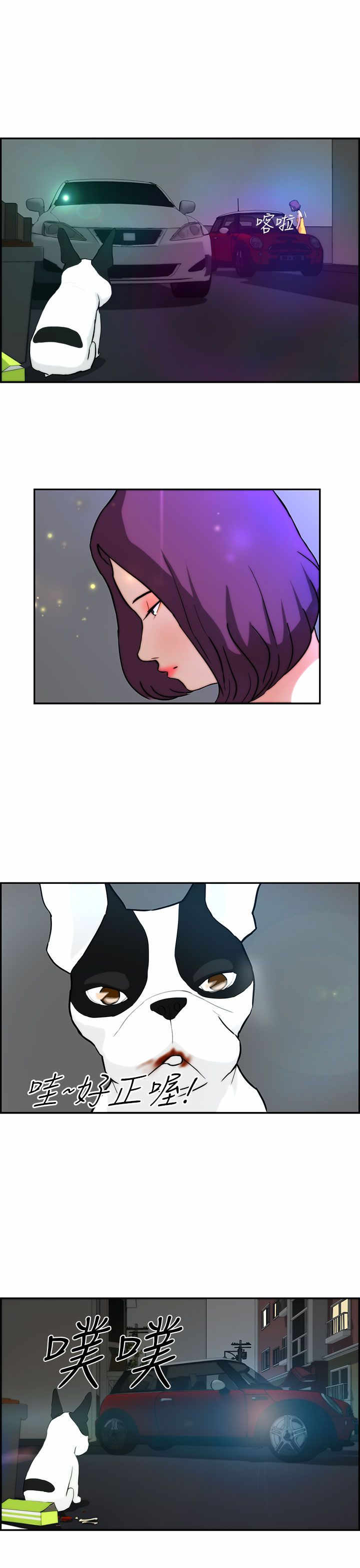 五种状态漫画,第2章：女神2图