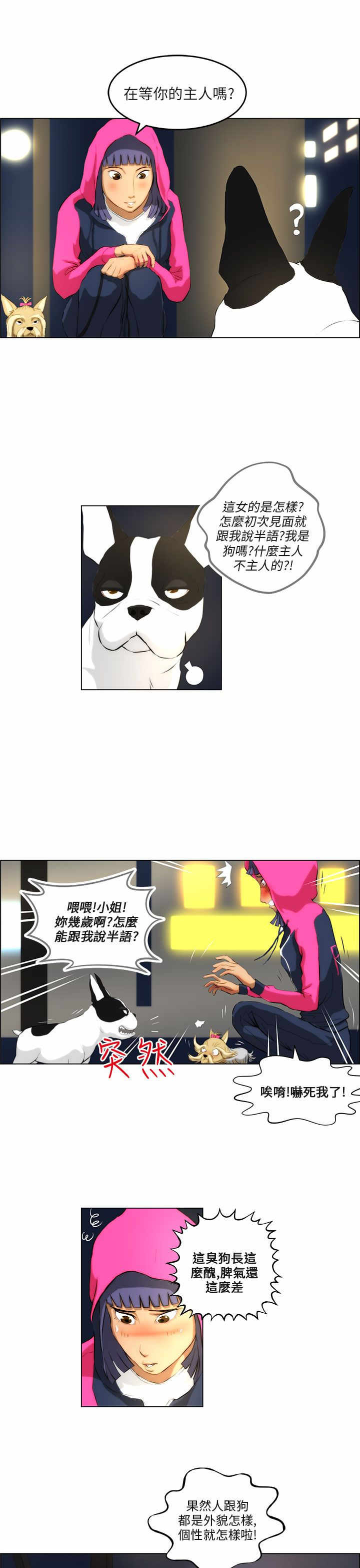 物种起源的作者是谁漫画,第1章：雷击1图