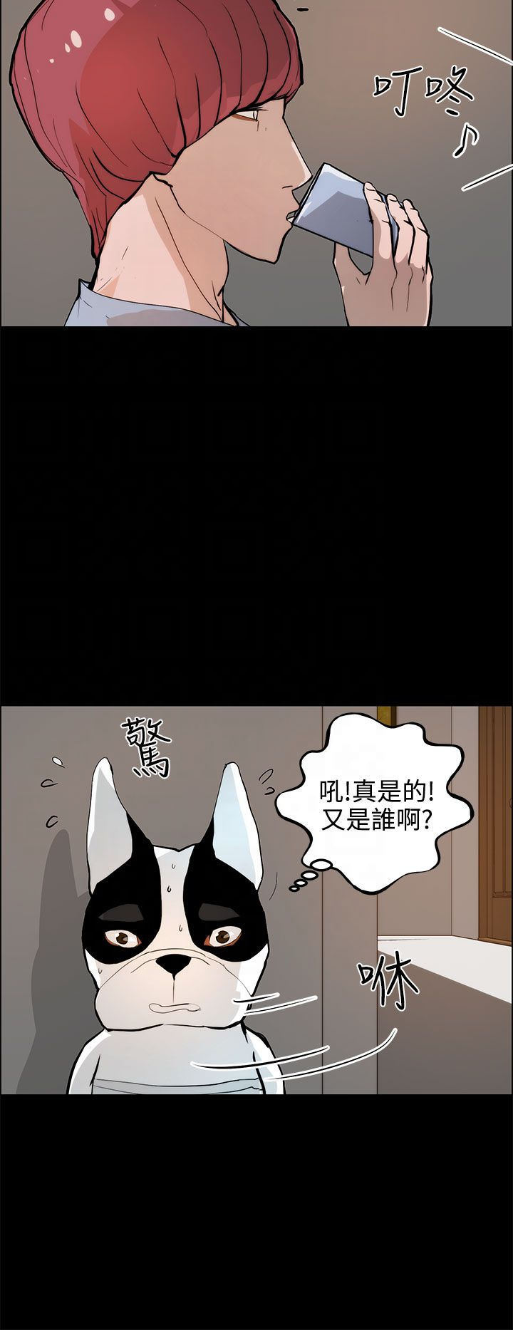 物种转换漫画,第29章：危险4图