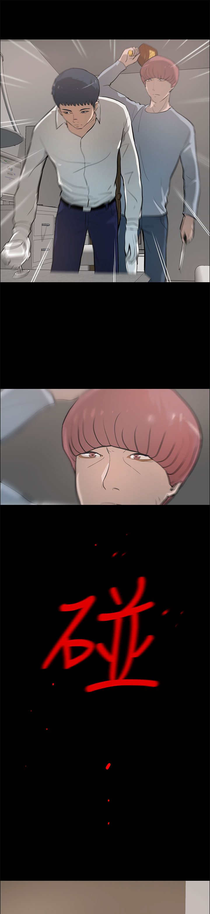 物种转换漫画,第31章：搜寻2图