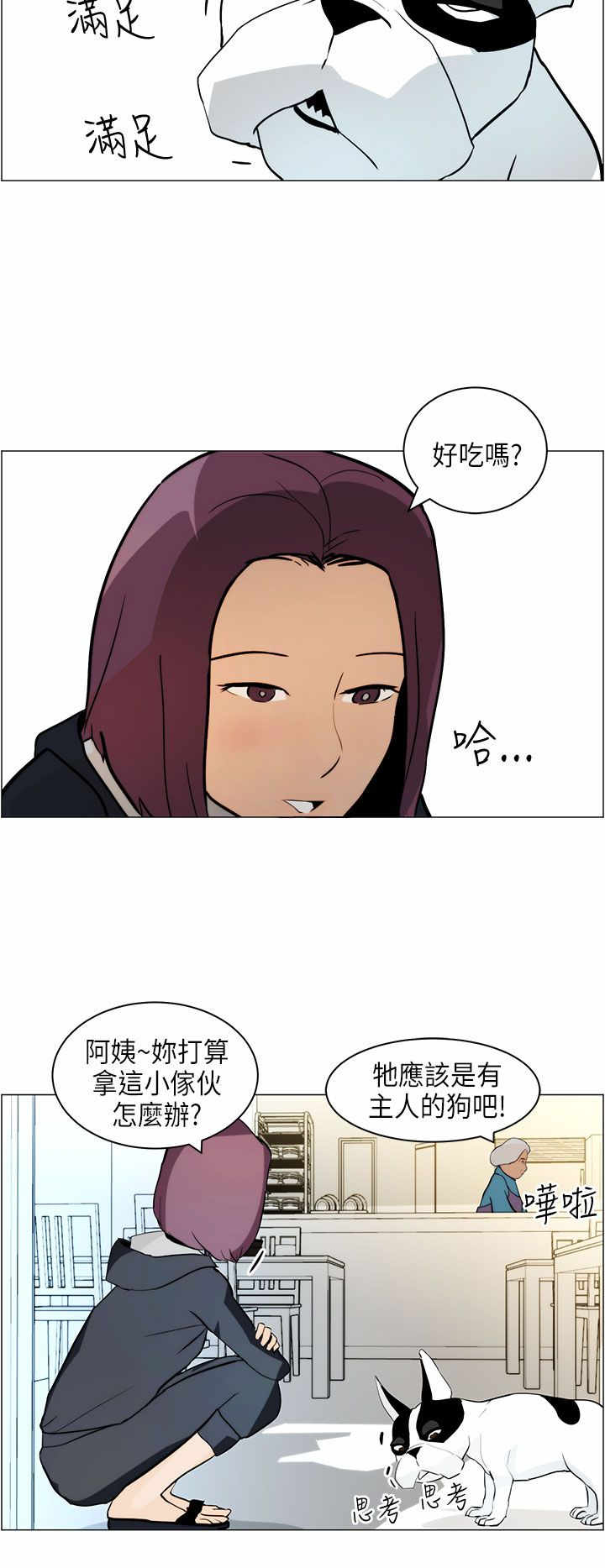 物种转换漫画,第4章：跟随5图