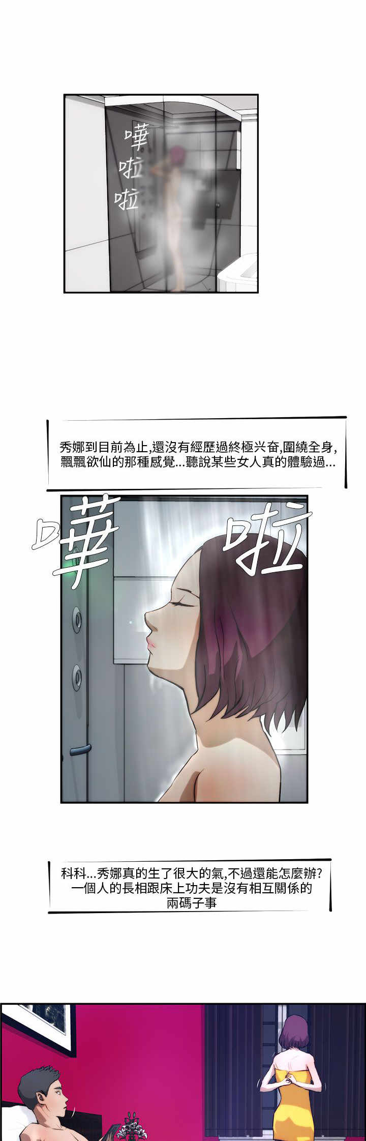 物种转换手术漫画,第2章：女神2图