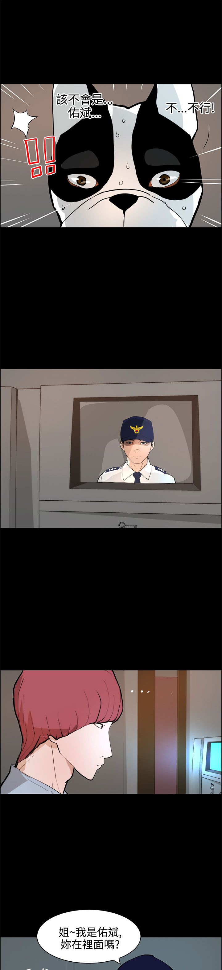 物种转换漫画,第29章：危险5图