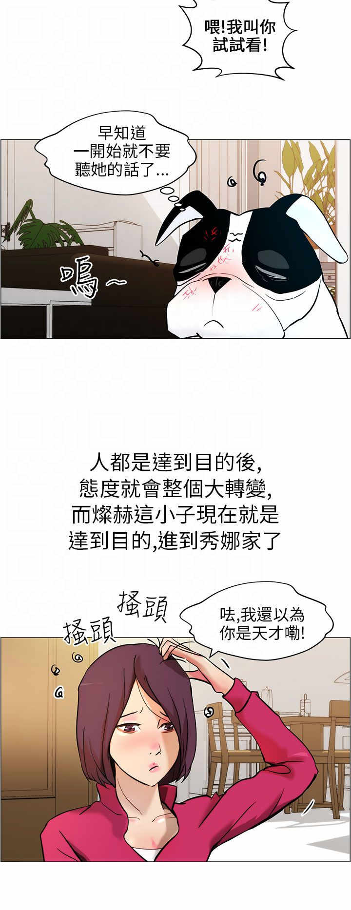 物种繁殖过程漫画,第9章：小汗1图