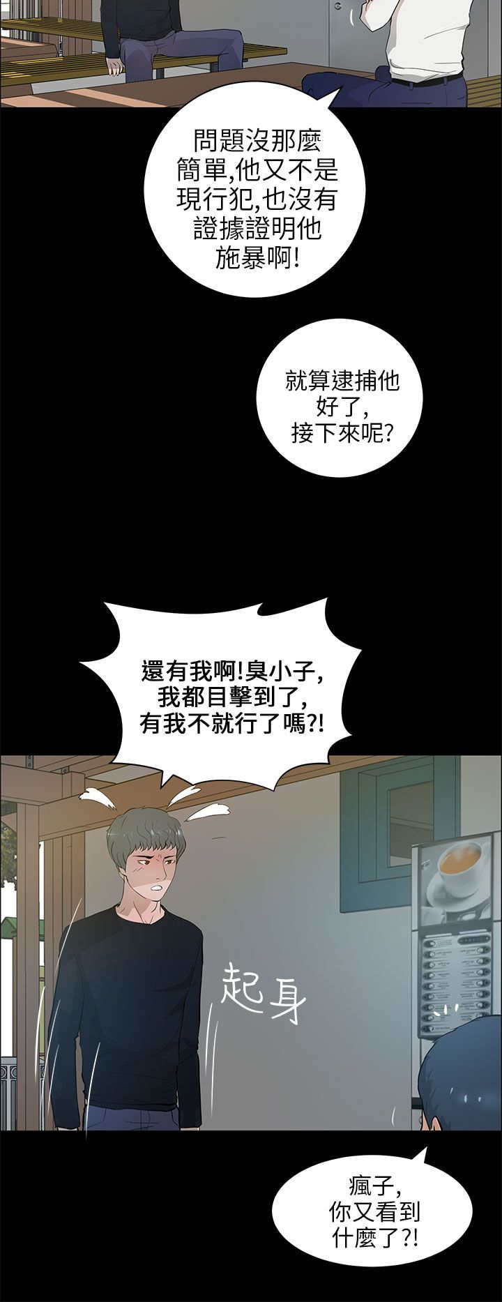 物种转换漫画,第31章：搜寻2图
