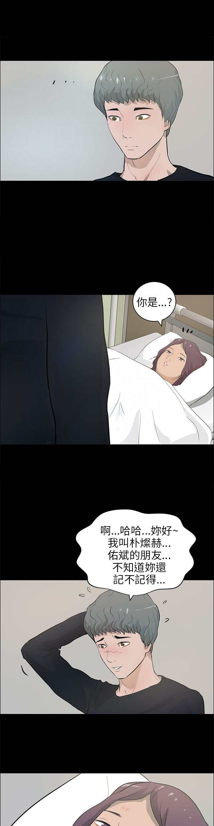 物种转换漫画,第31章：搜寻1图