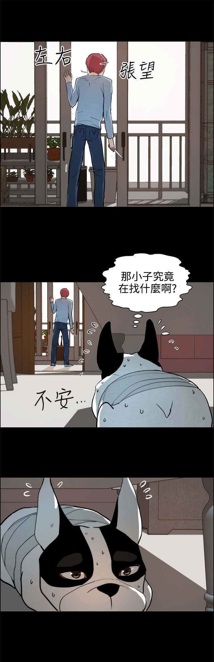 物种转换漫画,第29章：危险5图
