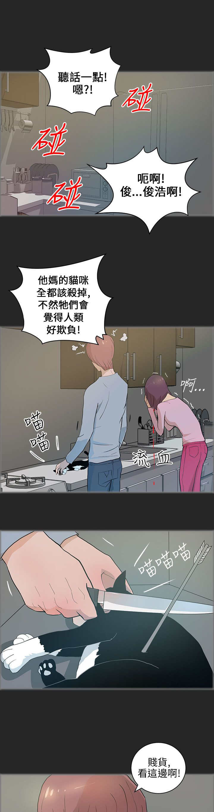 物种转换漫画,第30章：恢复人形3图