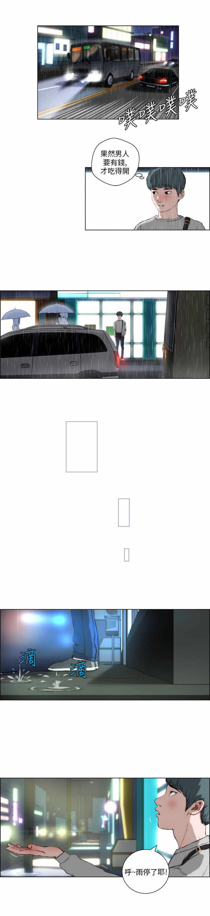 物种起源的作者是谁漫画,第1章：雷击5图