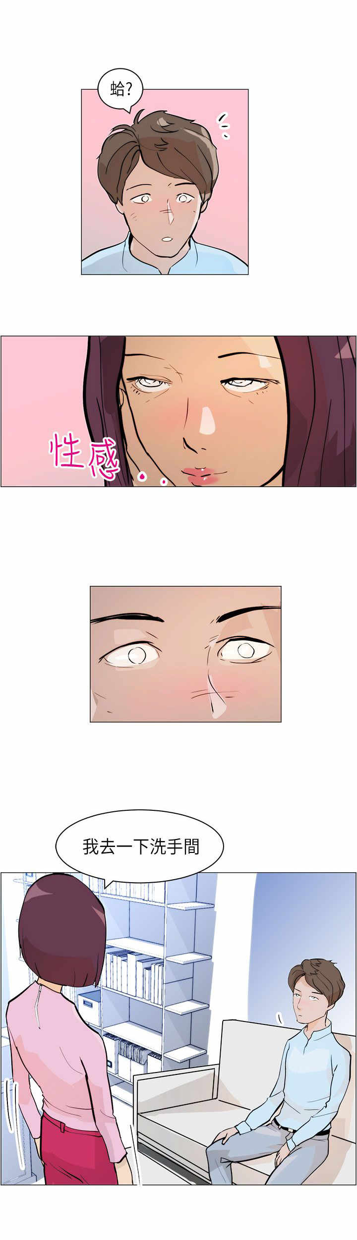 物种转换器视频漫画,第5章：结婚2图