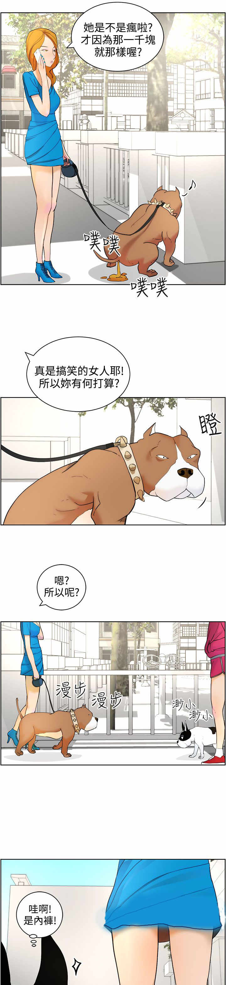 物种转换漫画,第7章：遛狗2图