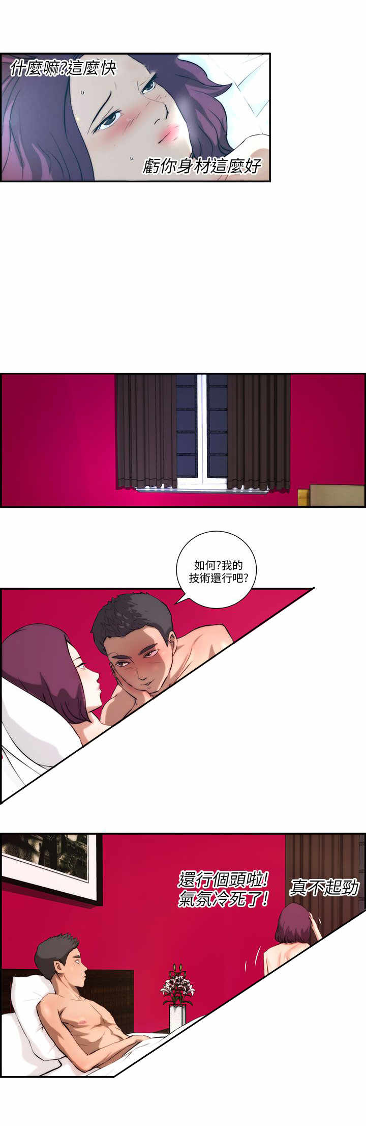 宠物一生转换一次物种漫画,第2章：女神5图