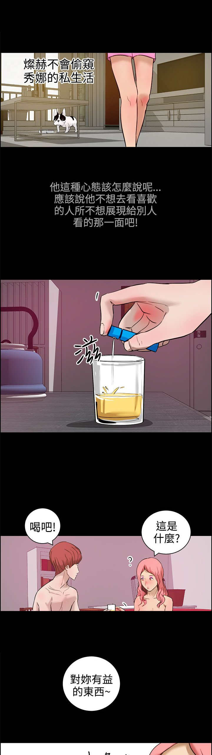 物种转换漫画,第16章：阴谋4图