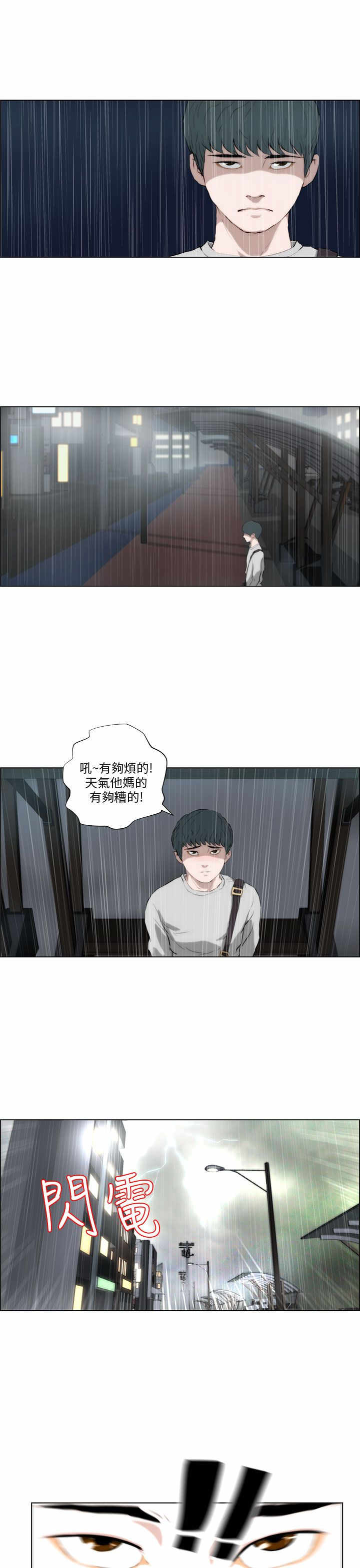 物种起源的作者是谁漫画,第1章：雷击2图