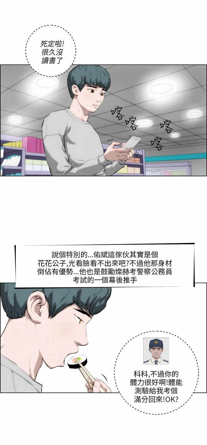 物种生物变异漫画,第1章：雷击5图
