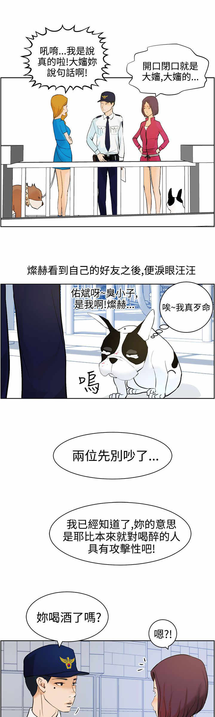 物种生物变异漫画,第8章：护主有功2图