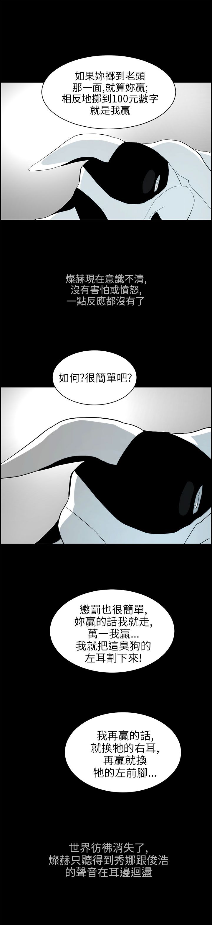 物种转换器视频漫画,第22章：抉择2图