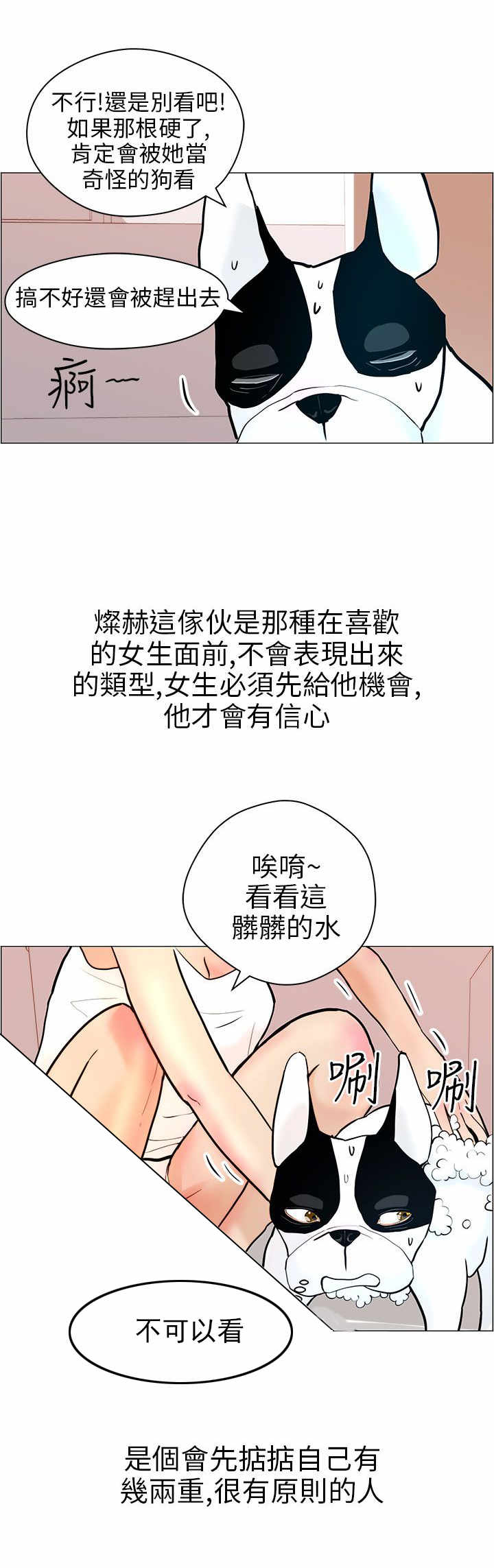 物种转换漫画,第10章：洗澡3图