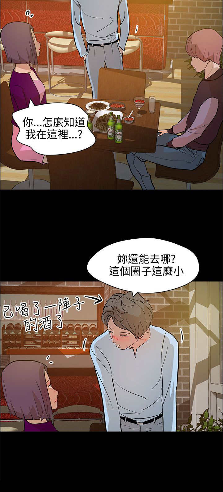 物种转换漫画,第17章：杀心2图