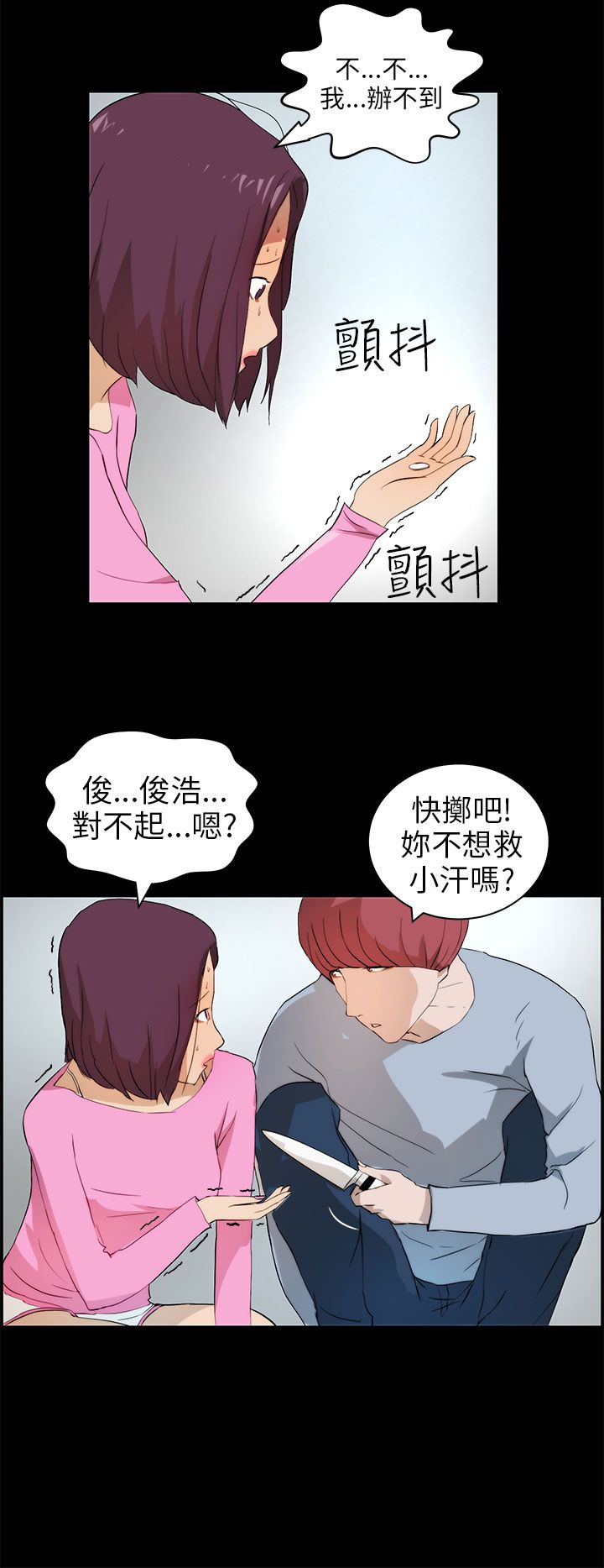 物种转换器视频漫画,第22章：抉择3图