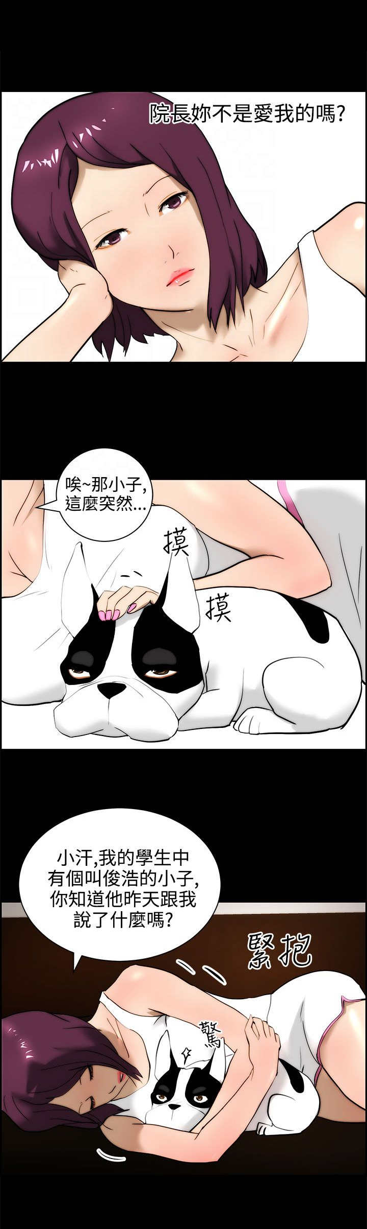 物种转变漫画,第19章：烦恼4图