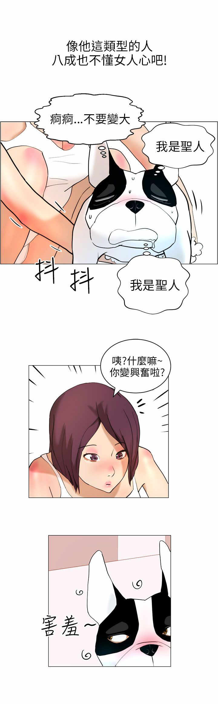 物种转换漫画,第10章：洗澡5图