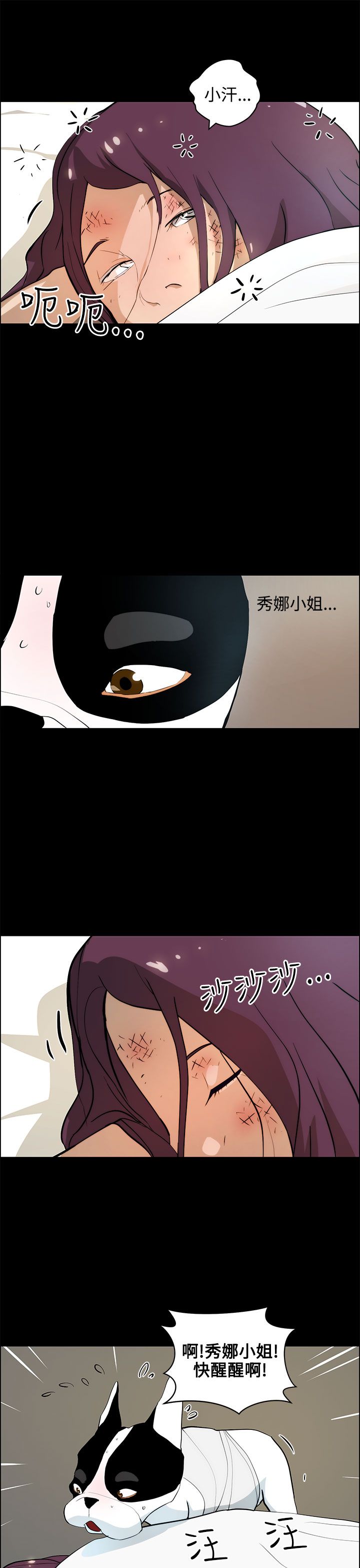 物种转换漫画,第28章：求救5图