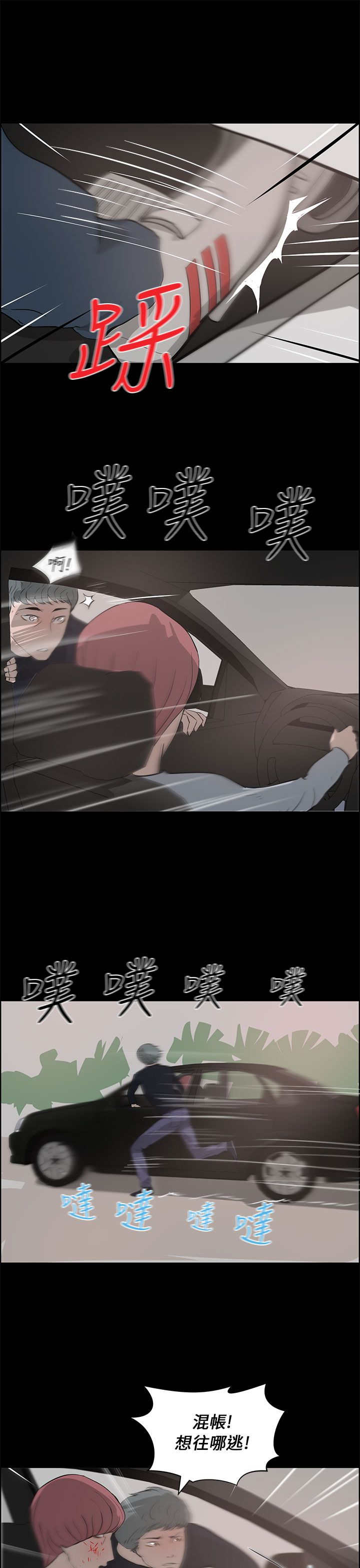 物种转换漫画,第38章：愤怒2图