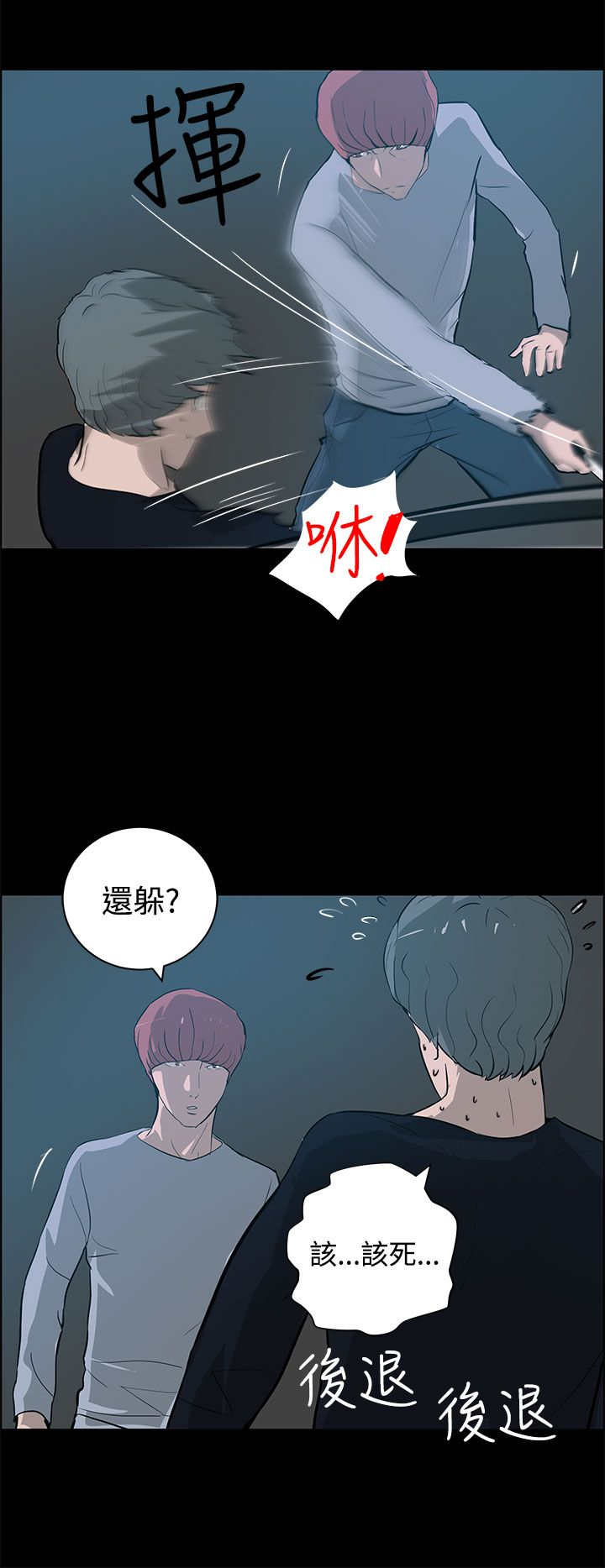 物种转换漫画,第33章：停车场4图