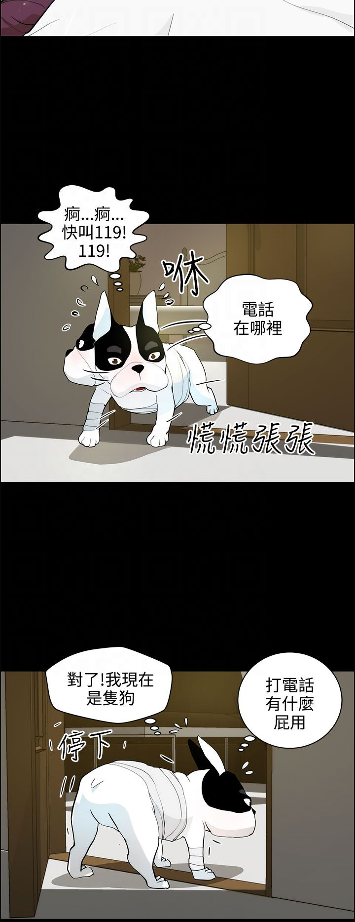 物种转换漫画,第28章：求救1图