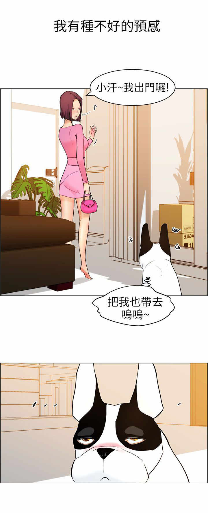 物种转变漫画,第10章：洗澡5图