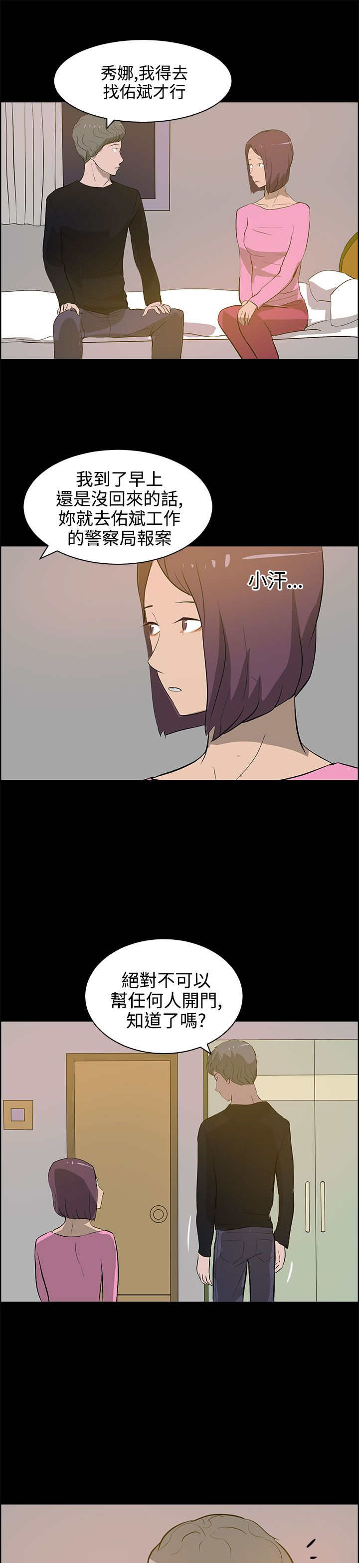 物种转换漫画,第33章：停车场3图