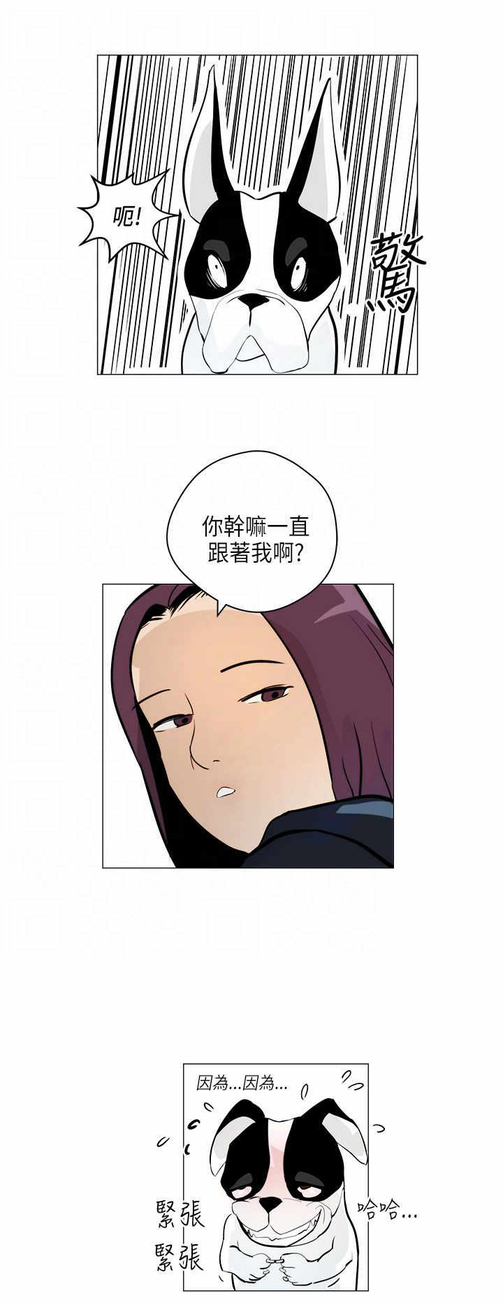 物种转换器视频漫画,第4章：跟随1图