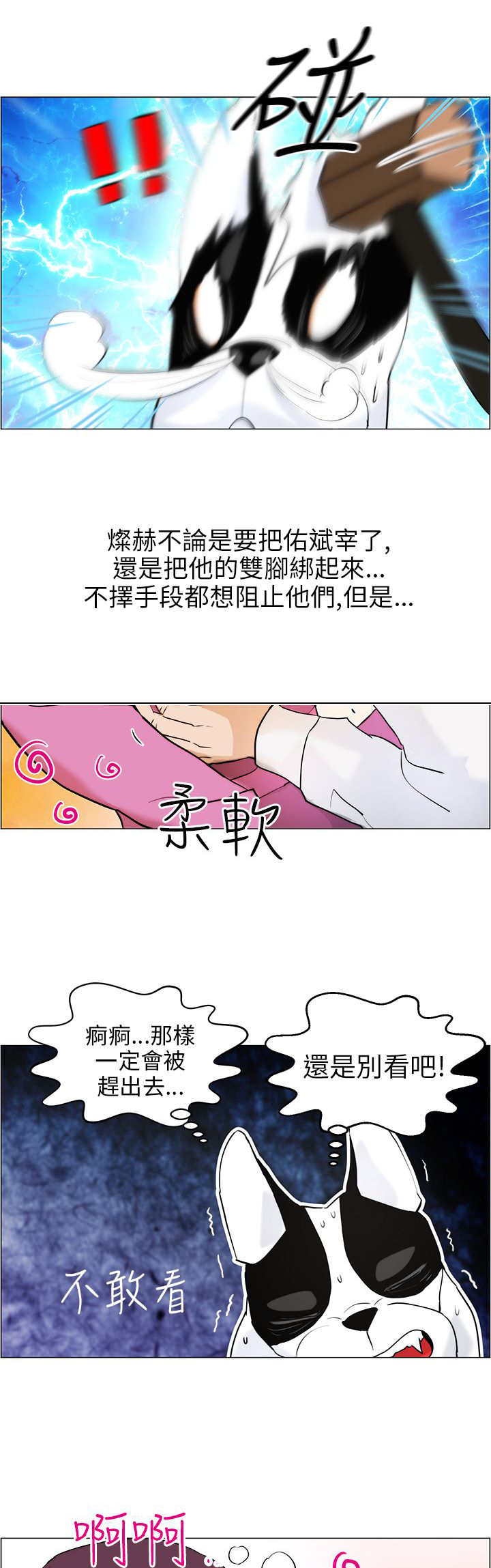 物种转换漫画,第12章：阻止4图