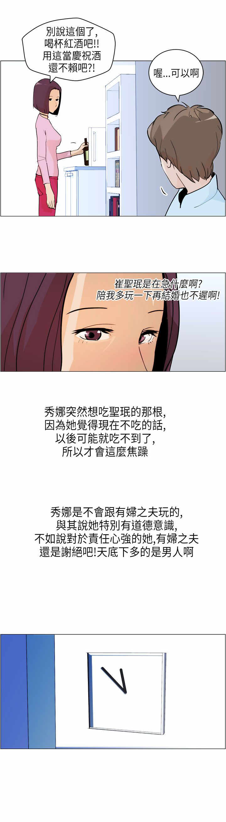 物种转换器视频漫画,第5章：结婚5图