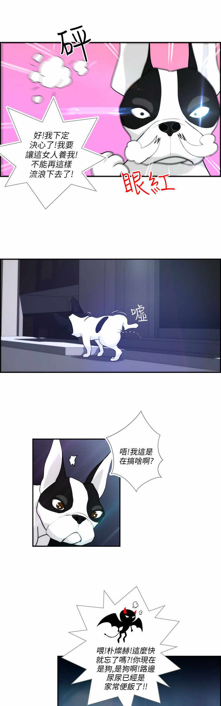 物种起源的作者是谁漫画,第3章：流浪5图