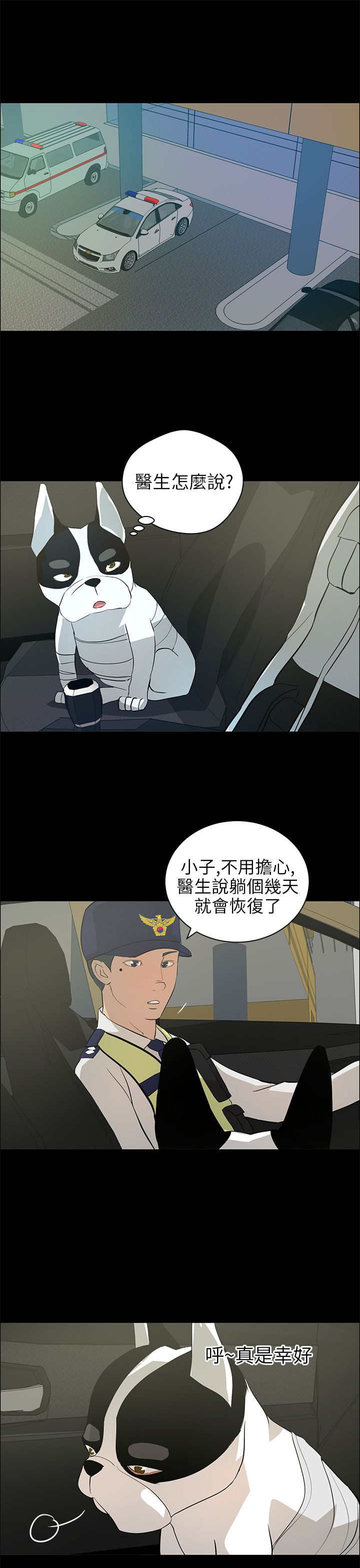 物种转换漫画,第30章：恢复人形3图