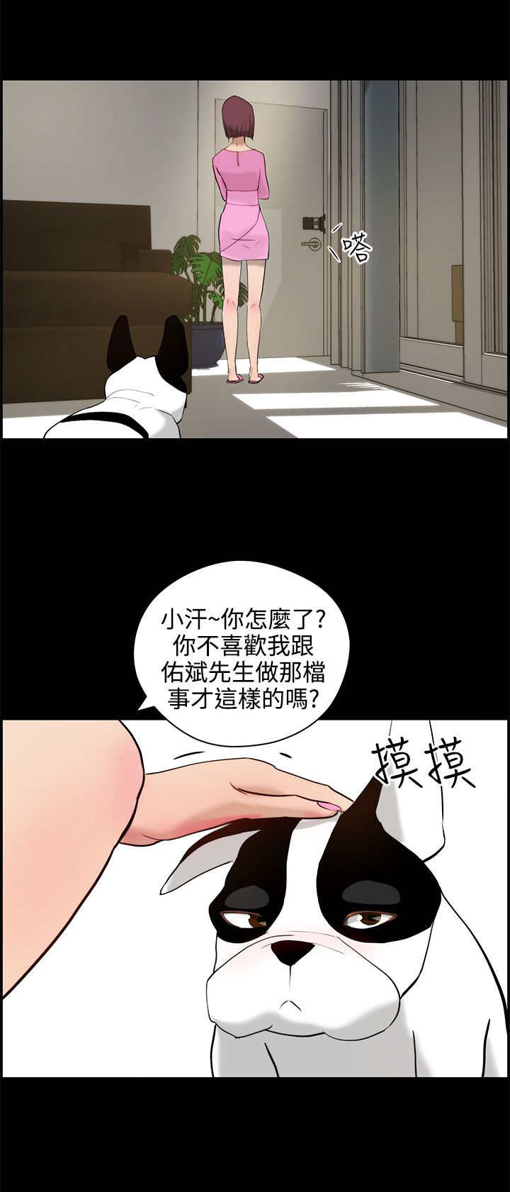 物种转换器视频漫画,第13章：错觉3图