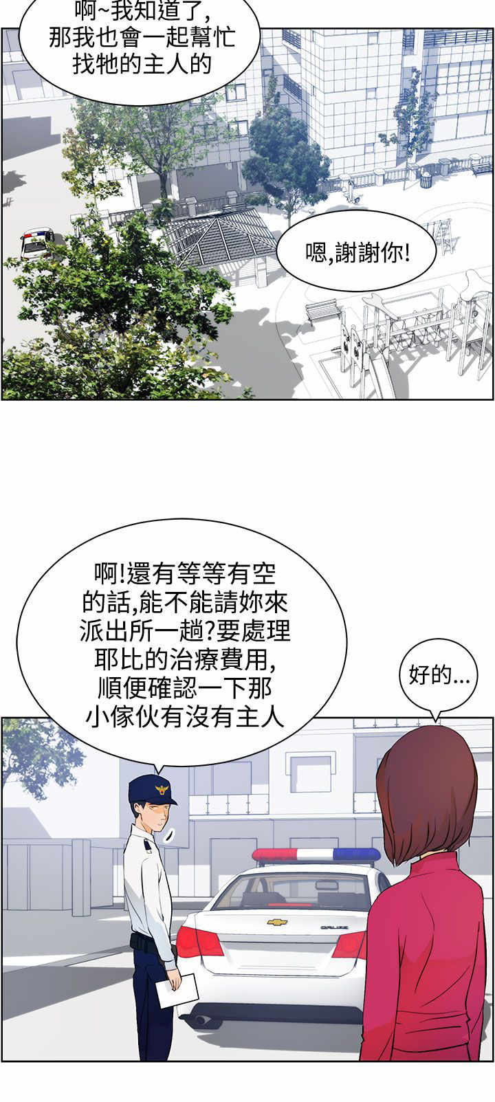 物种转换手术漫画,第8章：护主有功2图