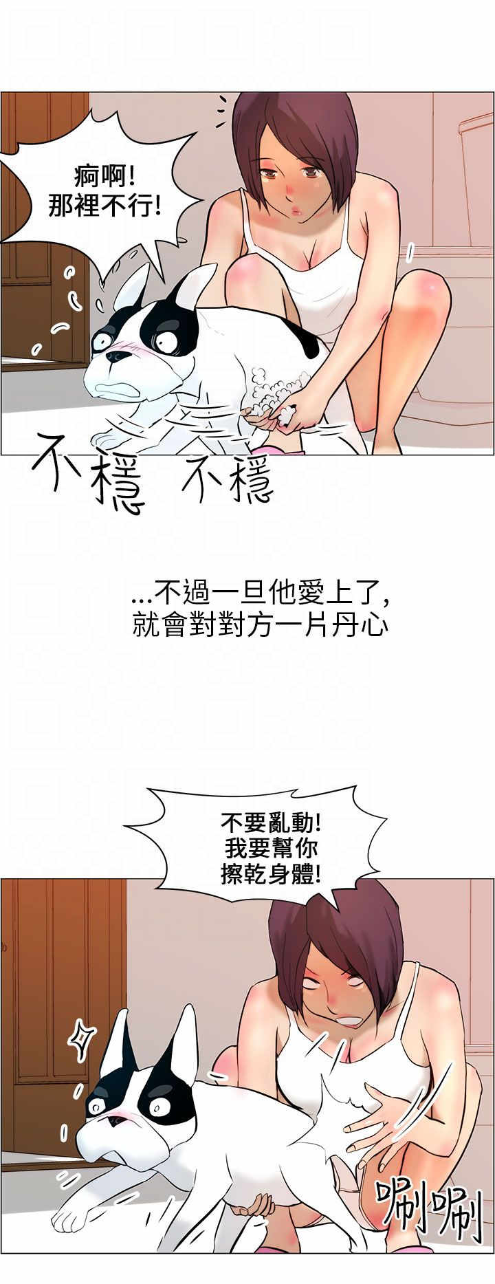 物种转换漫画,第10章：洗澡4图