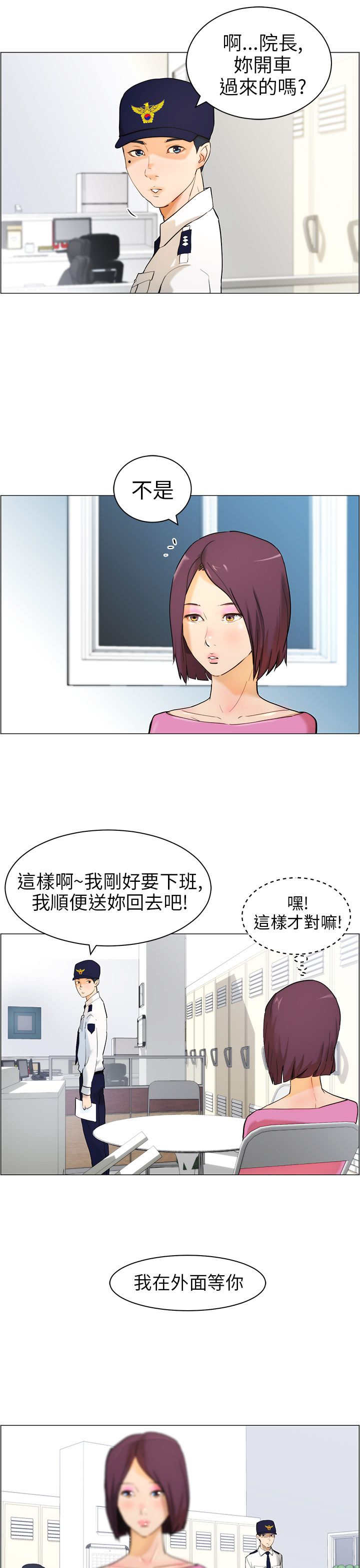 物种转换漫画,第11章：做卫生2图