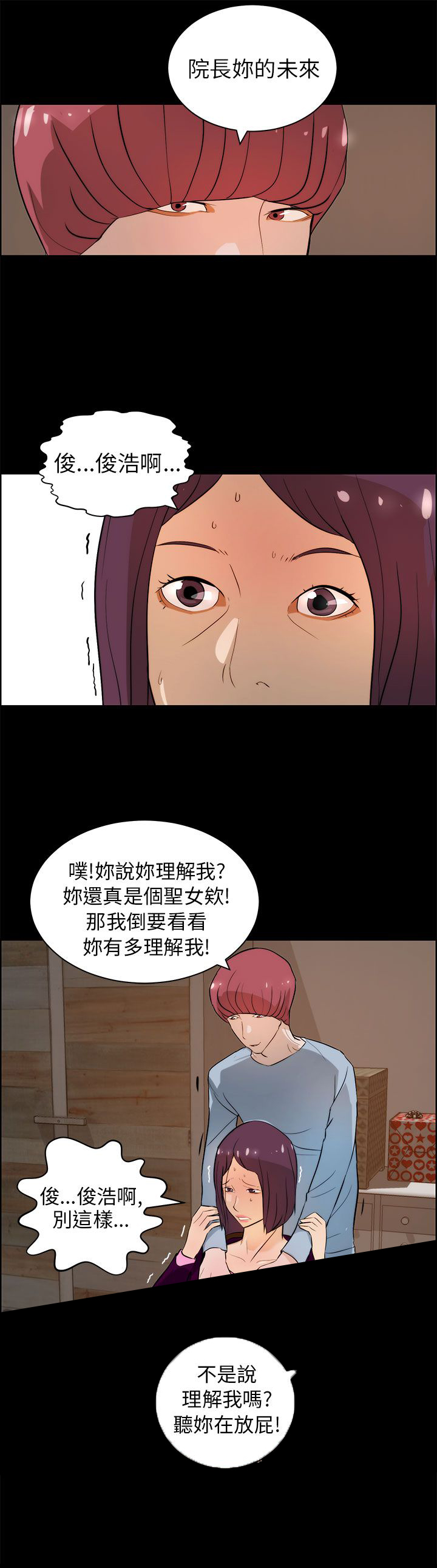 物种转换漫画,第27章：谈判5图