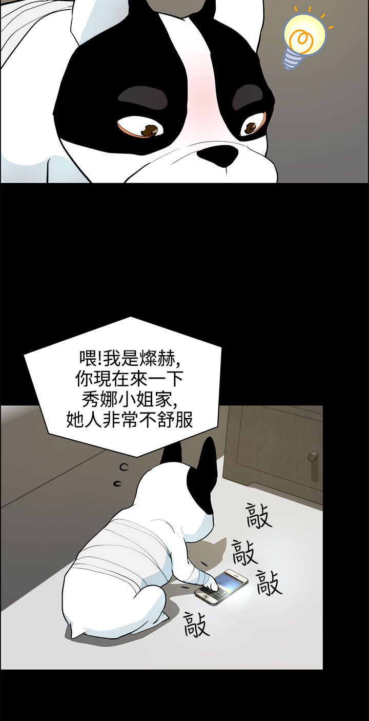 物种转换漫画,第28章：求救3图