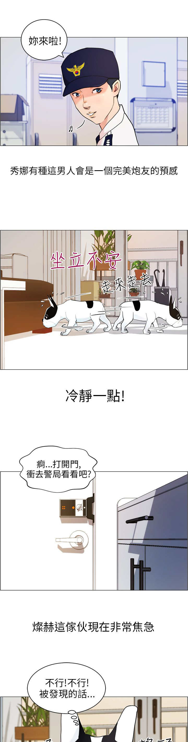 物种转换器视频漫画,第11章：做卫生3图