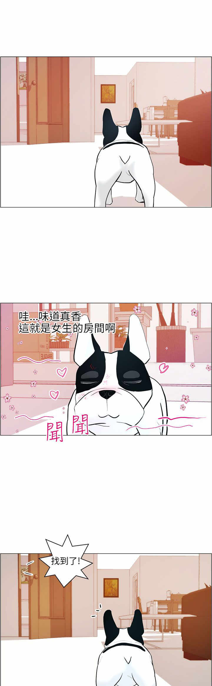 物种杂交电影漫画,第9章：小汗1图