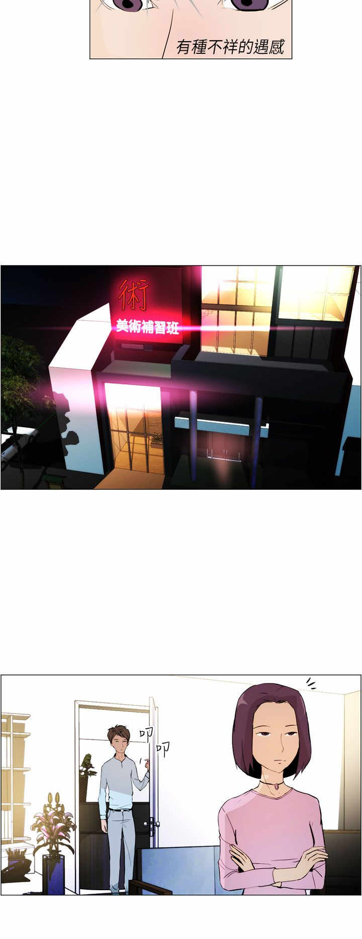 物种转换器视频漫画,第4章：跟随5图