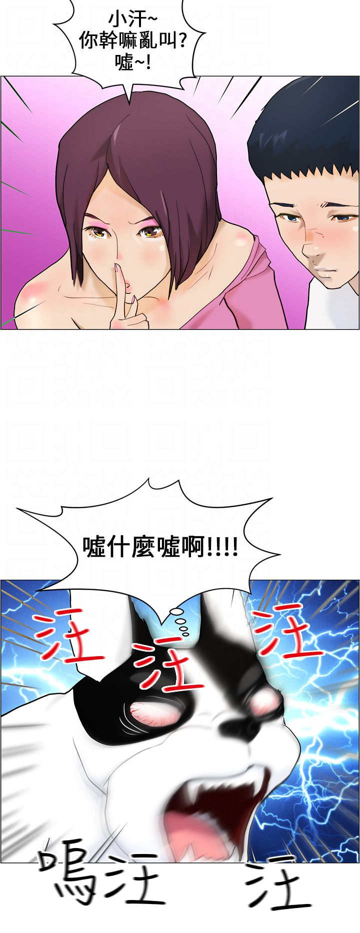 物种转变漫画,第12章：阻止2图